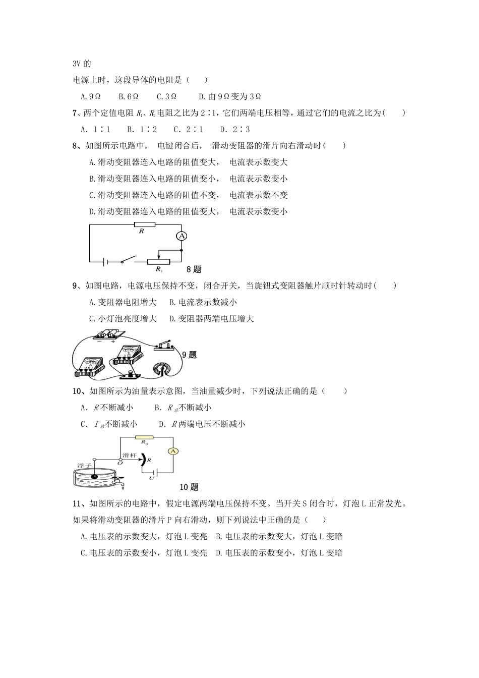 九年级物理人教版全册课时练第17章《17.2欧姆定律》2含答案.pdf_第2页