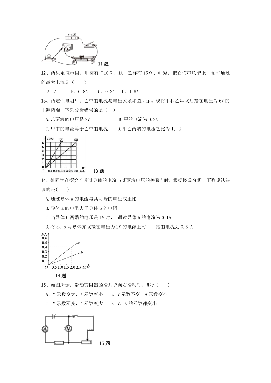 九年级物理人教版全册课时练第17章《17.2欧姆定律》2含答案.pdf_第3页