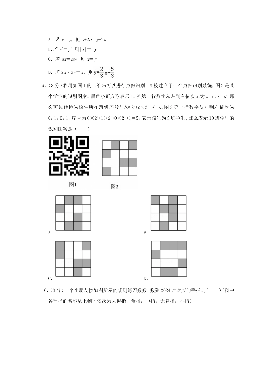 2024-2025学年广东广州越秀区七年级上册数学期末试卷及答案.doc_第2页