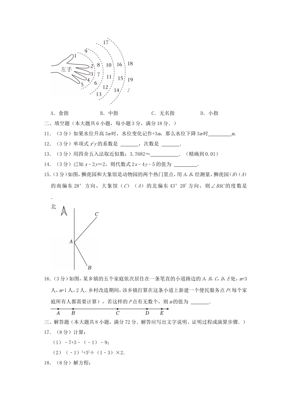 2024-2025学年广东广州越秀区七年级上册数学期末试卷及答案.doc_第3页