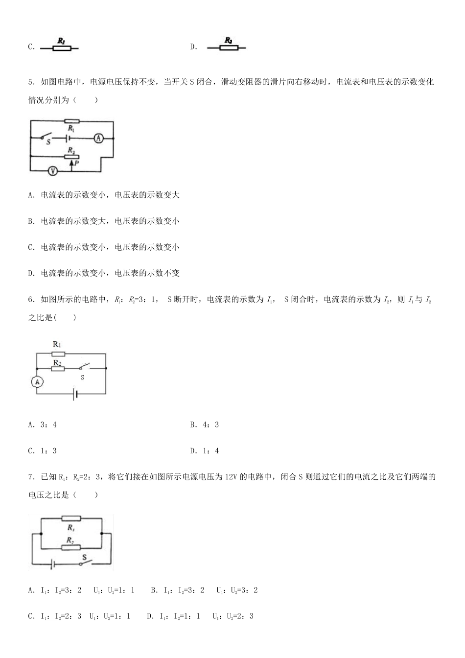九年级物理人教版全册课时练第17章《17.2欧姆定律》含答案.pdf_第2页