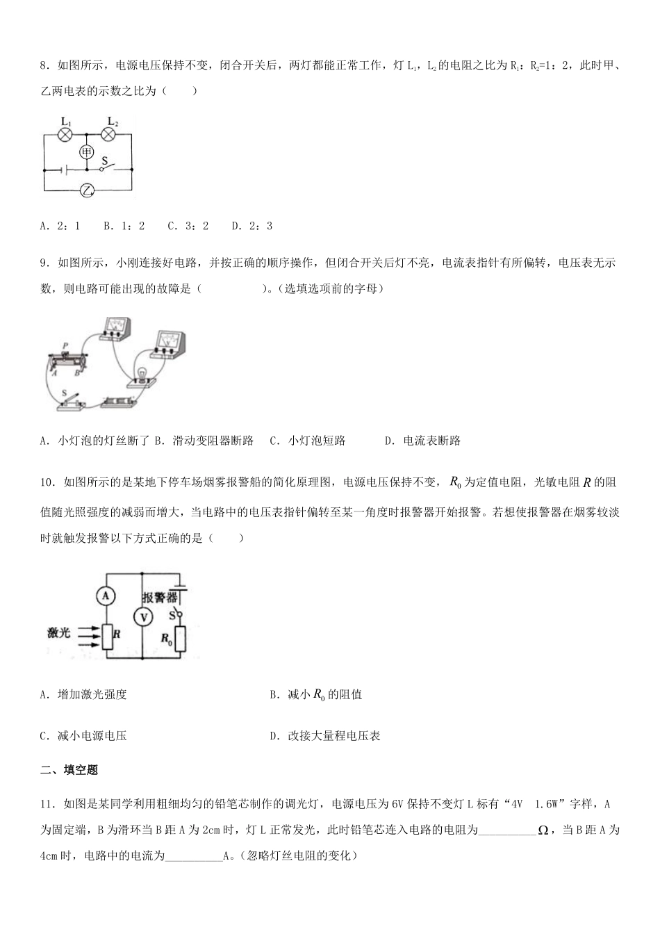 九年级物理人教版全册课时练第17章《17.2欧姆定律》含答案.pdf_第3页