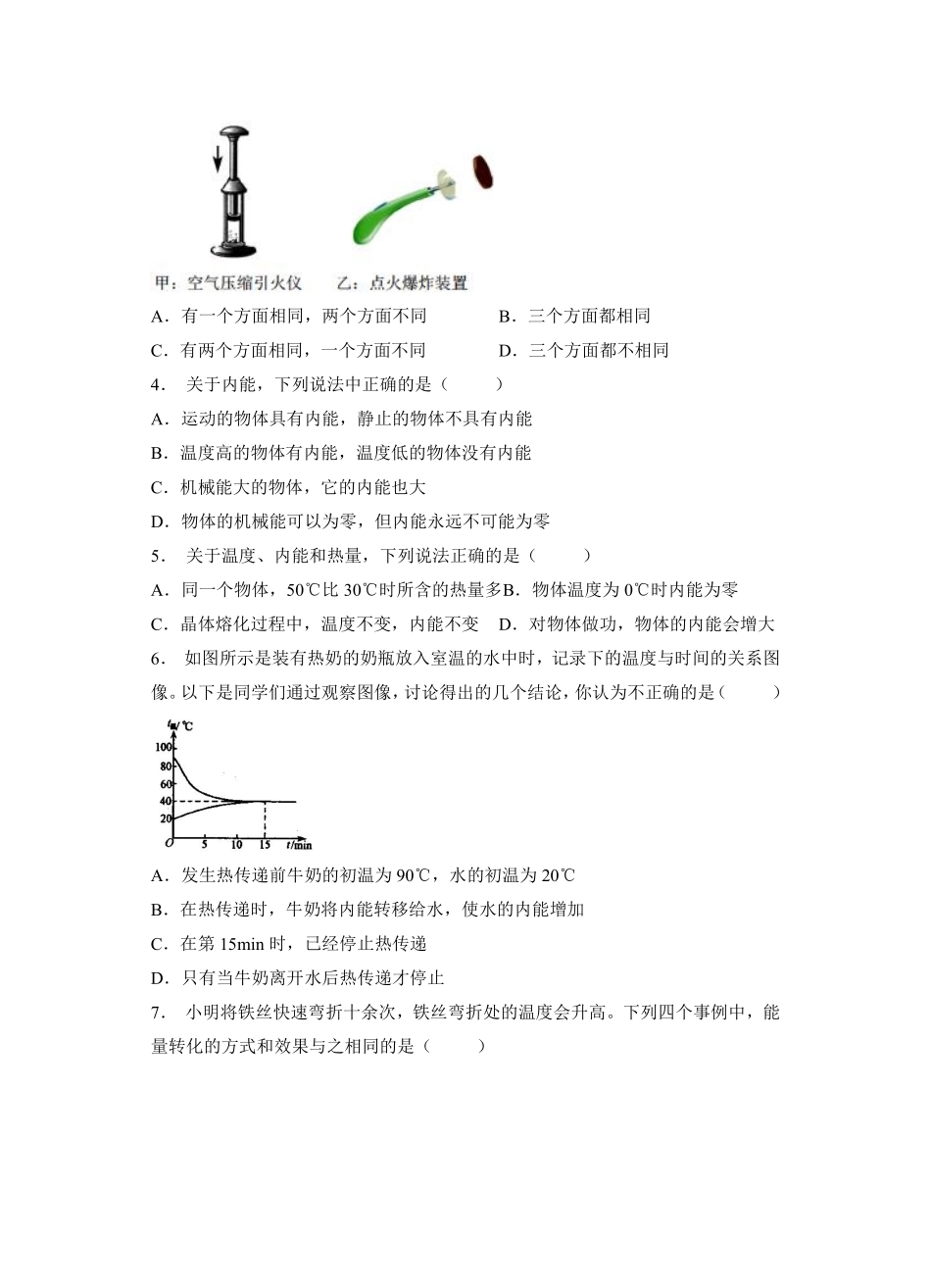 九年级物理人教版全一册课时练《13.2内能》1含答案.pdf_第2页