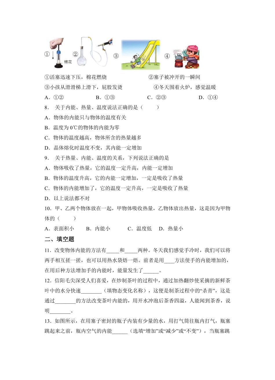 九年级物理人教版全一册课时练《13.2内能》1含答案.pdf_第3页