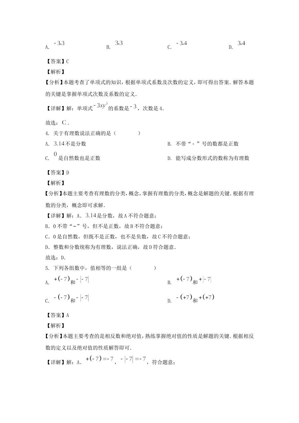 2024-2025学年广东广州天河区七年级上册数学期中试卷及答案.doc_第2页