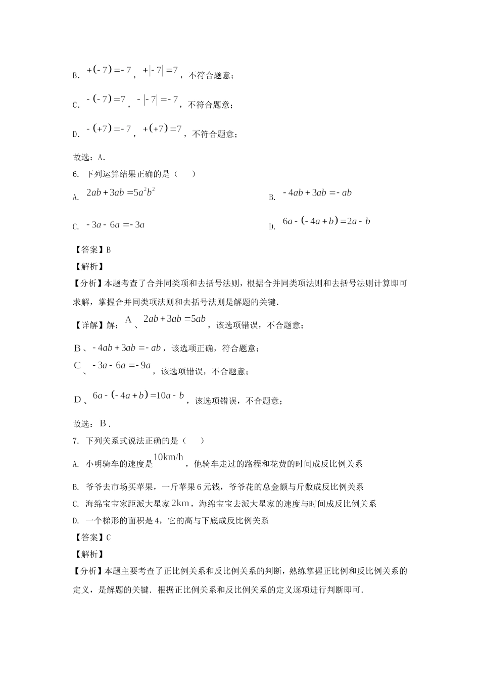 2024-2025学年广东广州天河区七年级上册数学期中试卷及答案.doc_第3页