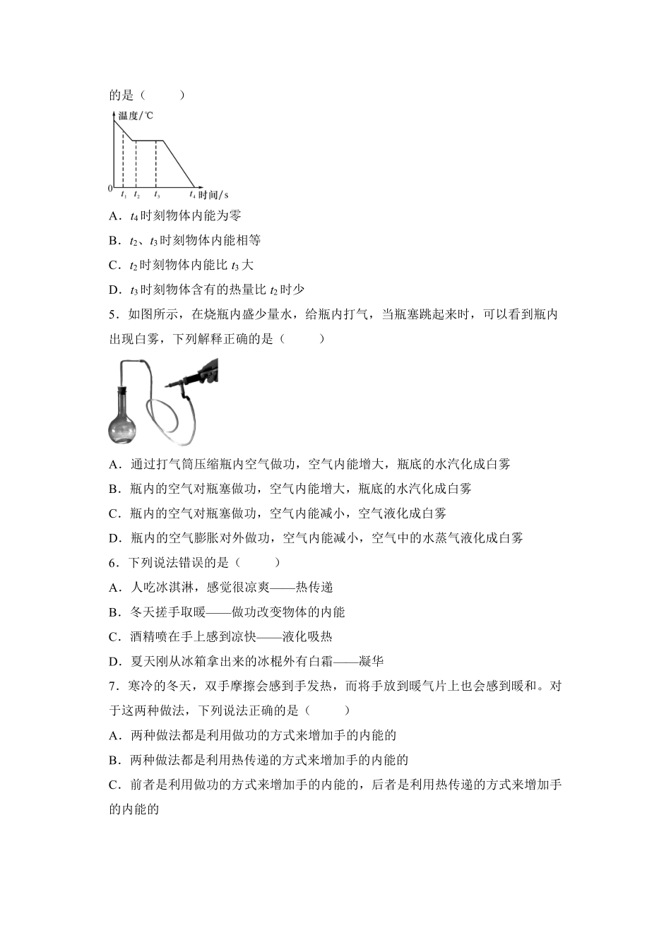 九年级物理人教版全一册课时练《13.2内能》2含答案.pdf_第2页