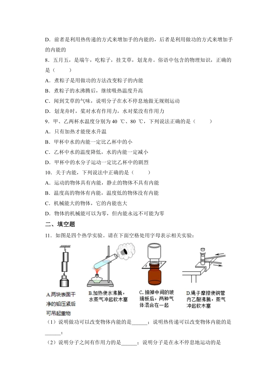 九年级物理人教版全一册课时练《13.2内能》2含答案.pdf_第3页
