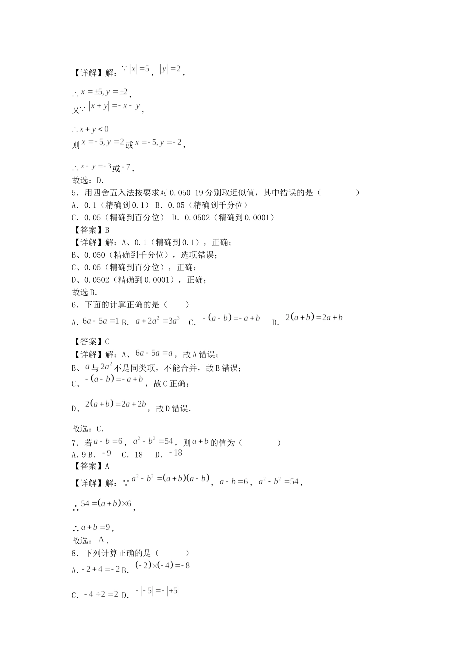 2024-2025学年广东广州七年级上册数学期中试卷及答案B卷人教版.doc_第2页