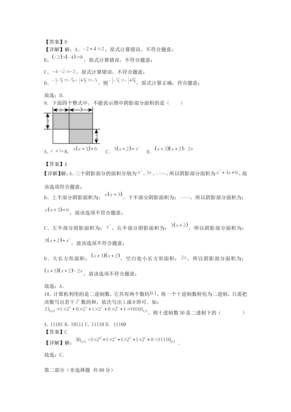 2024-2025学年广东广州七年级上册数学期中试卷及答案B卷人教版.doc_第3页