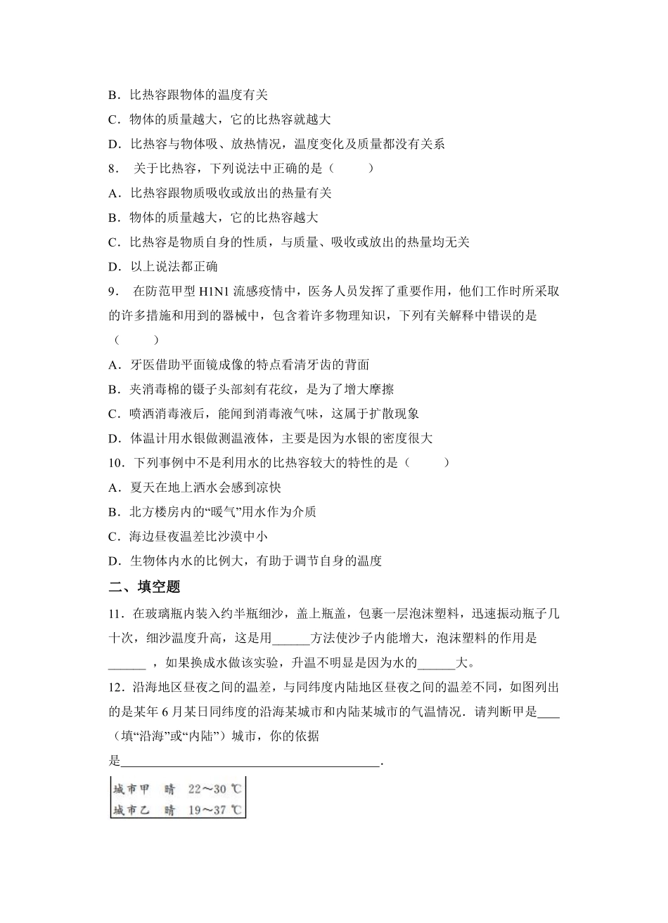 九年级物理人教版全一册课时练《13.3比热容》（含答案.pdf_第3页