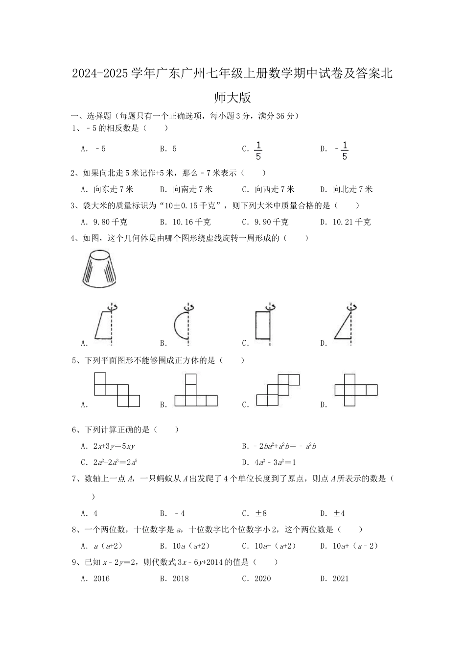 2024-2025学年广东广州七年级上册数学期中试卷及答案北师大版.doc_第1页