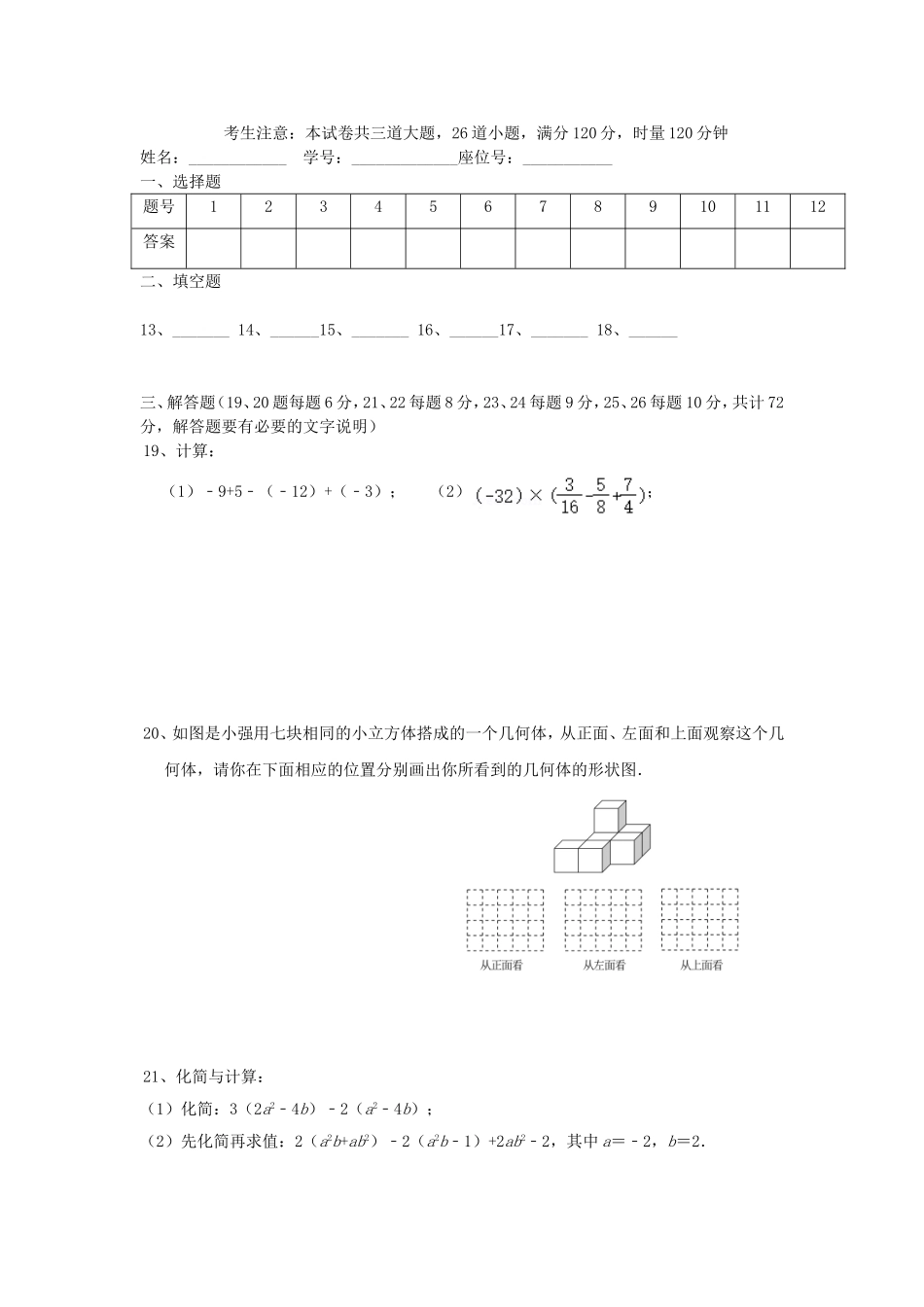 2024-2025学年广东广州七年级上册数学期中试卷及答案北师大版.doc_第3页