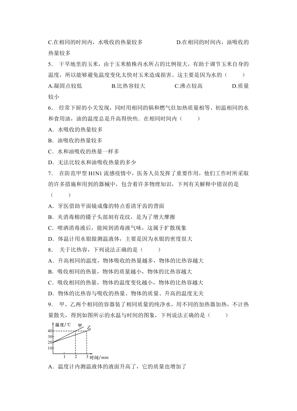 九年级物理人教版全一册课时练《13.3比热容》1含答案.pdf_第2页