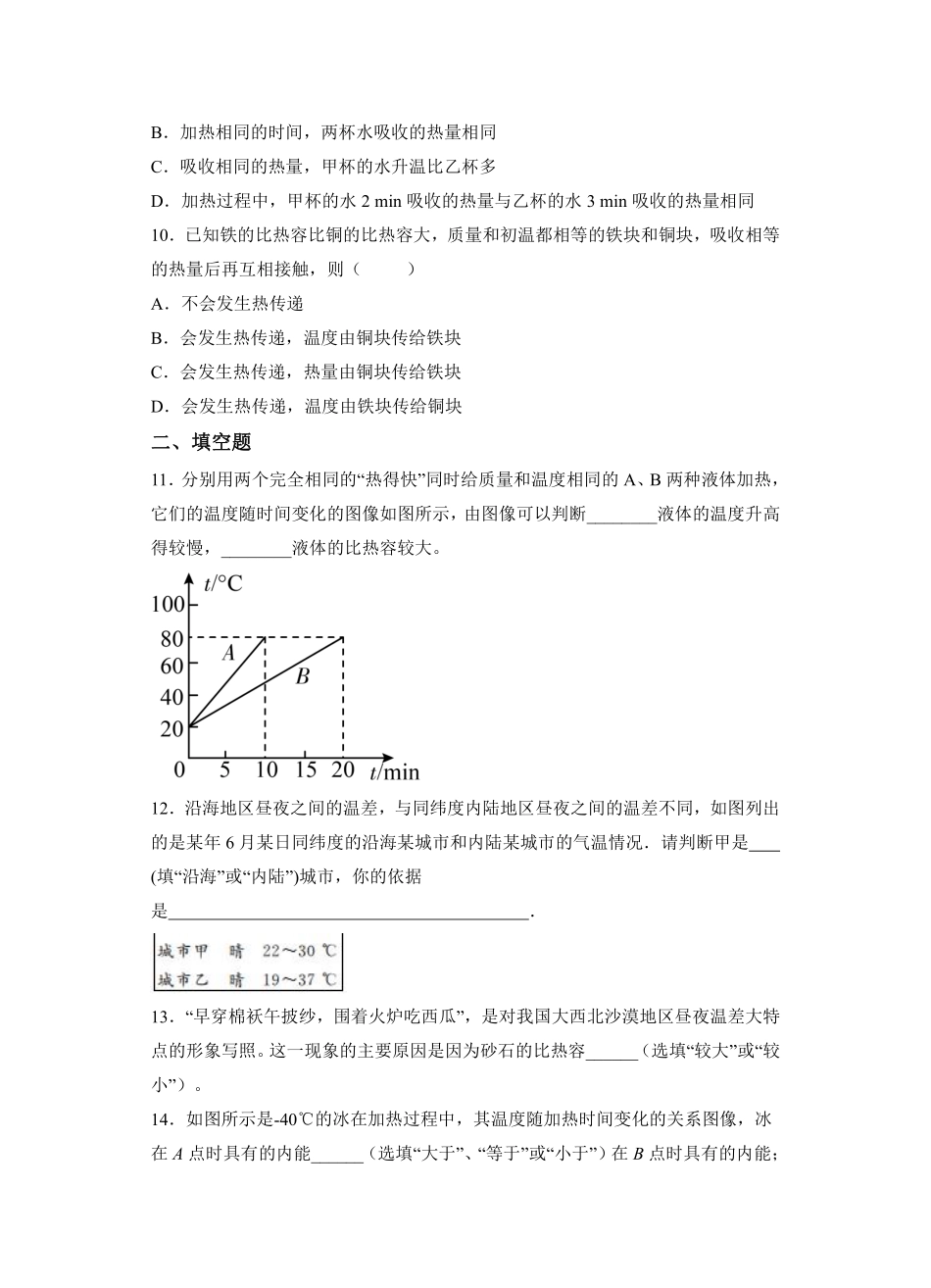 九年级物理人教版全一册课时练《13.3比热容》1含答案.pdf_第3页