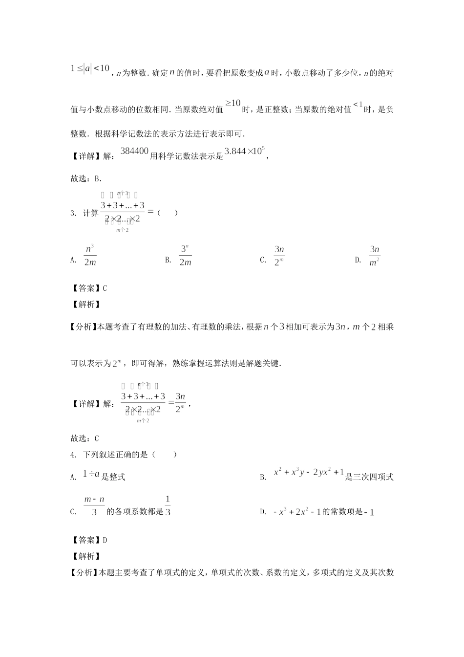 2024-2025学年广东广州七年级上册数学期中试卷及答案A卷人教版.doc_第2页