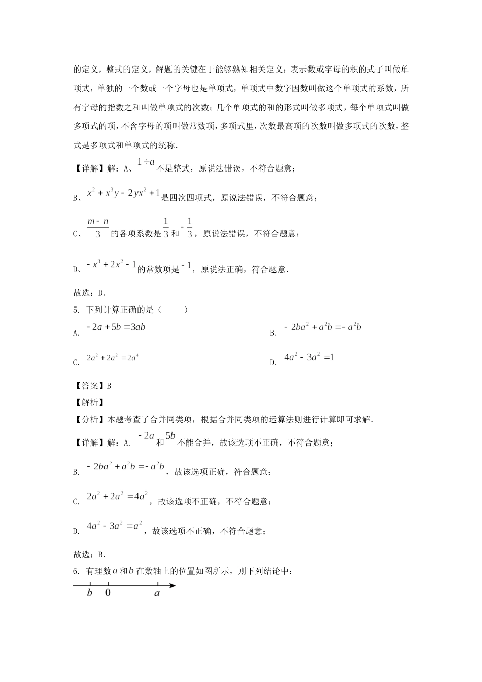 2024-2025学年广东广州七年级上册数学期中试卷及答案A卷人教版.doc_第3页