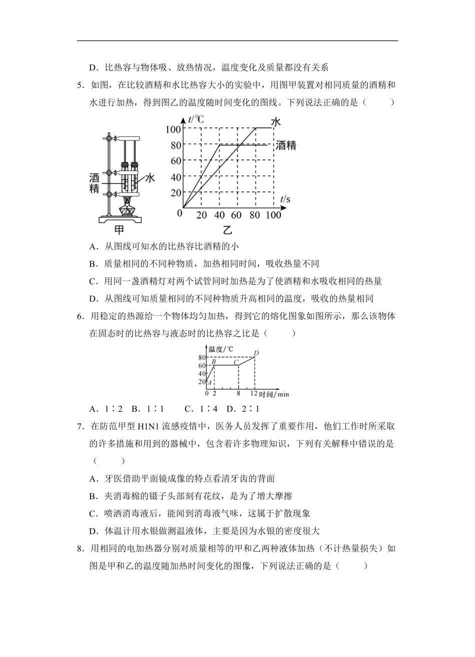 九年级物理人教版全一册课时练《13.3比热容》2含答案.pdf_第2页
