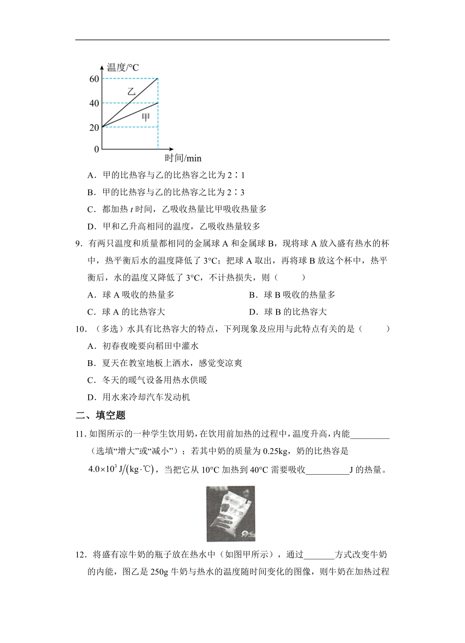 九年级物理人教版全一册课时练《13.3比热容》2含答案.pdf_第3页
