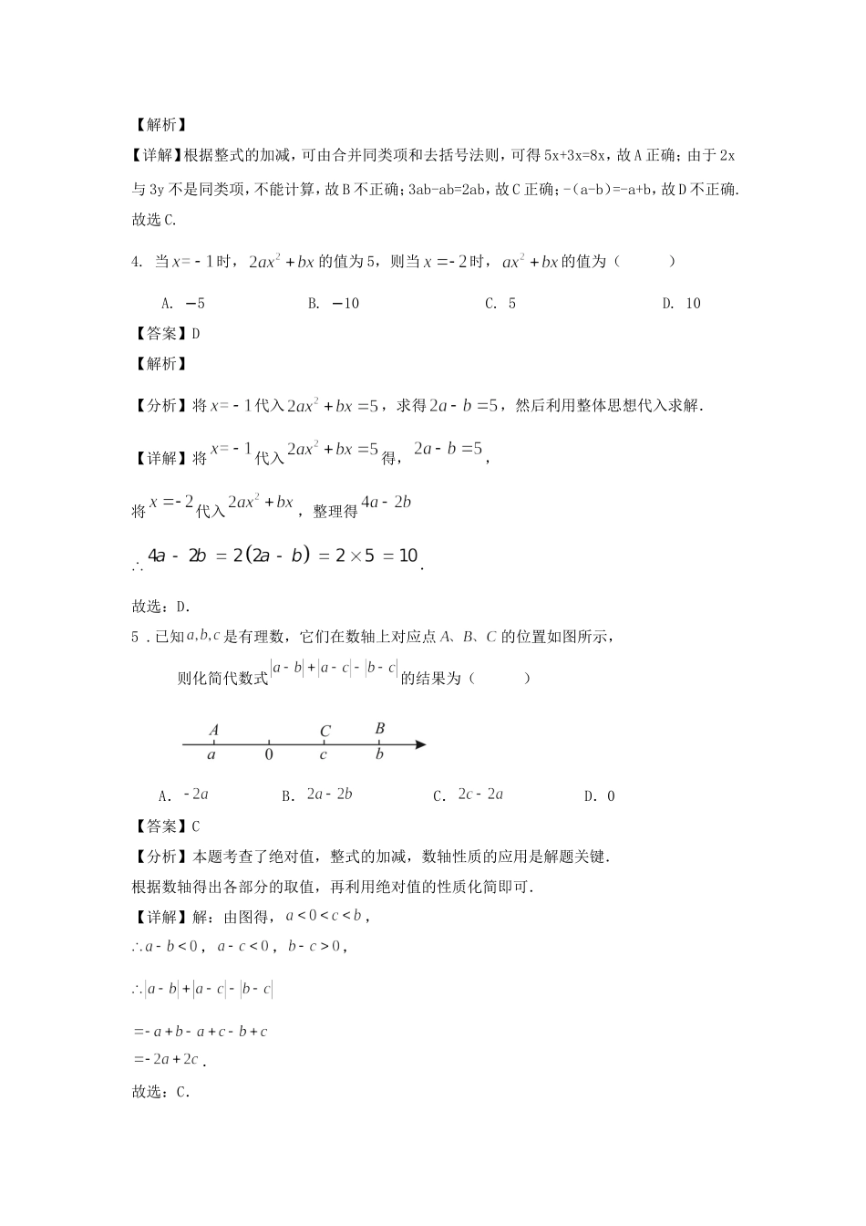 2024-2025学年广东广州七年级上册数学期末试卷及答案.doc_第2页