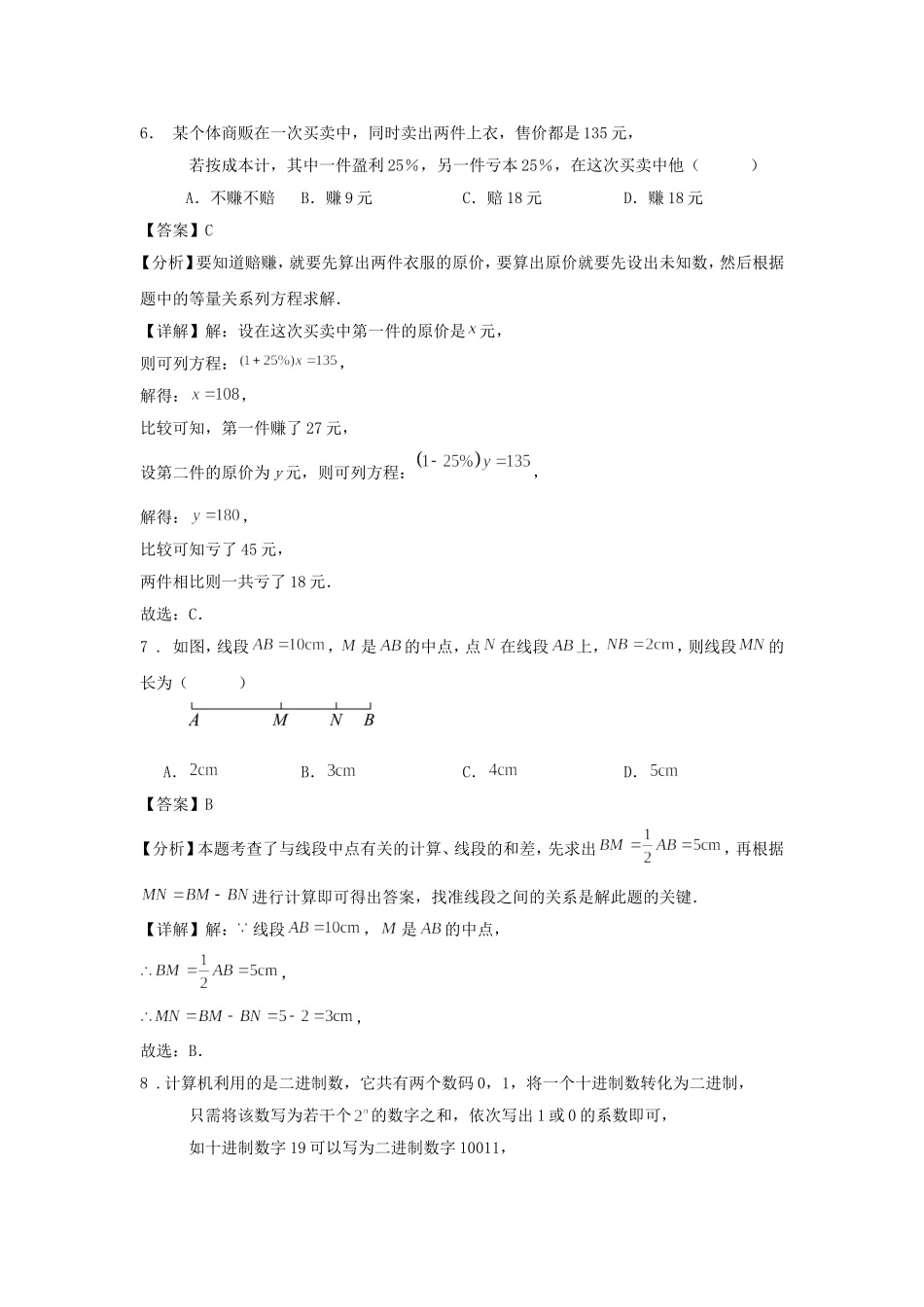 2024-2025学年广东广州七年级上册数学期末试卷及答案.doc_第3页