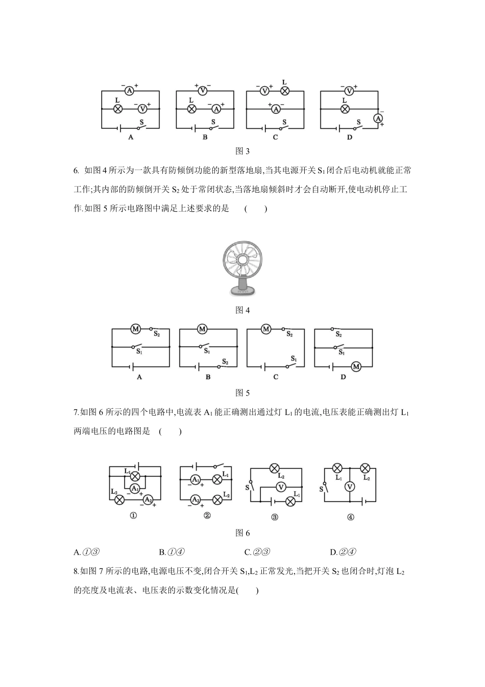 九年级物理苏科版上册第13章《电路初探》单元测试03含答案.pdf_第2页