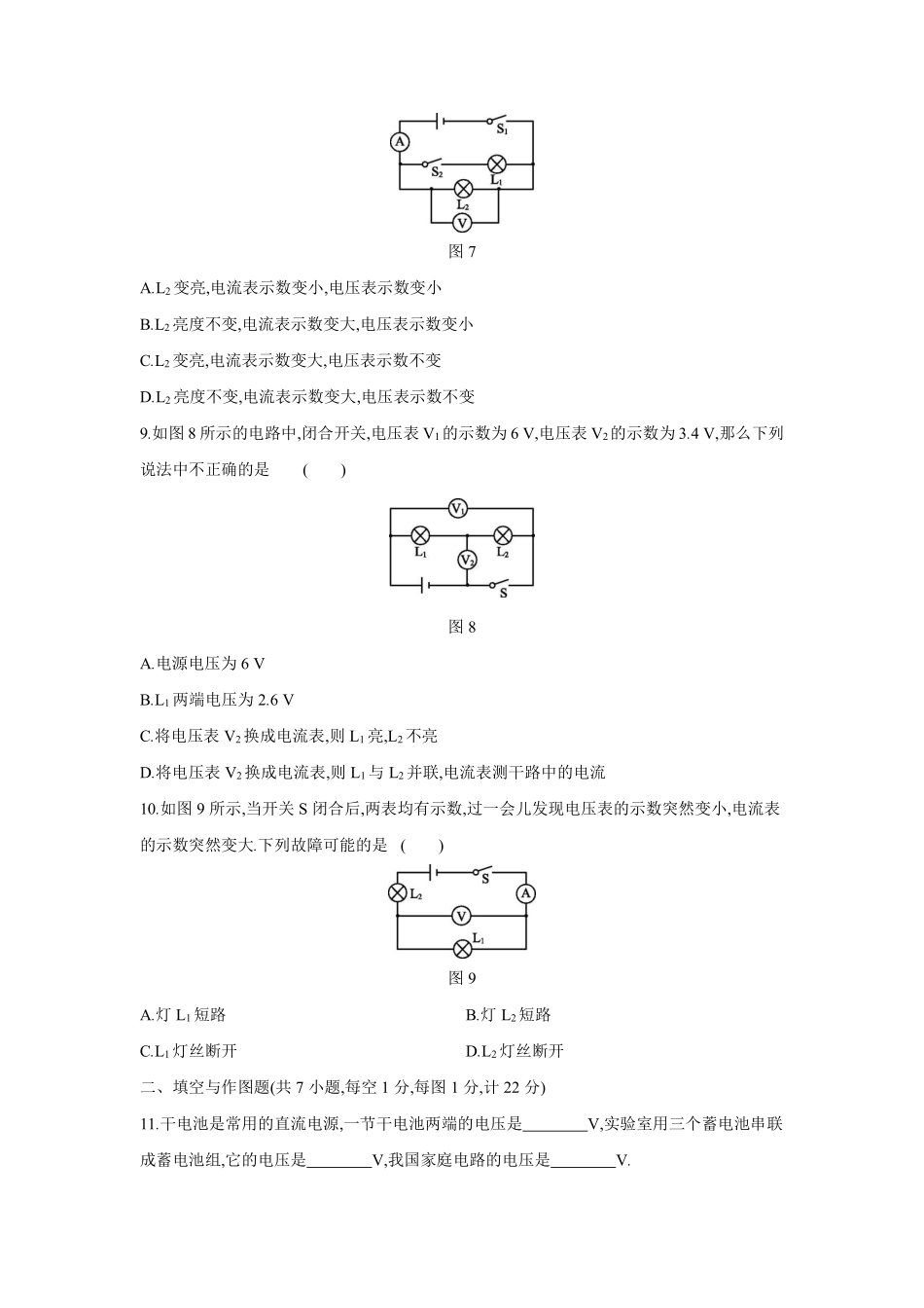 九年级物理苏科版上册第13章《电路初探》单元测试03含答案.pdf_第3页