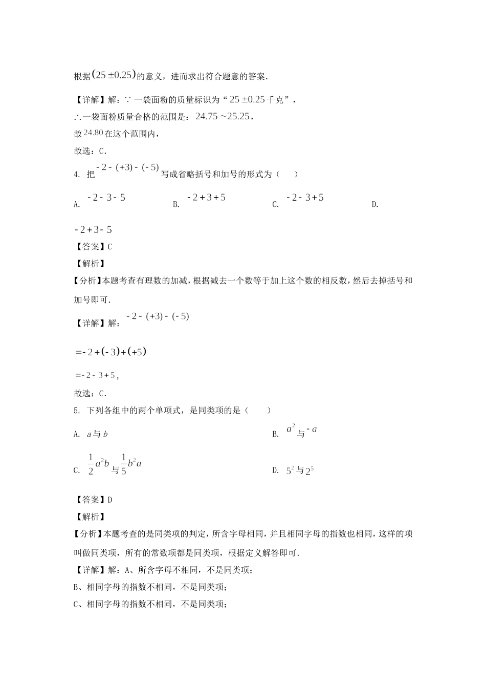 2024-2025学年广东广州七年级上册数学期中试卷及答案.doc_第2页