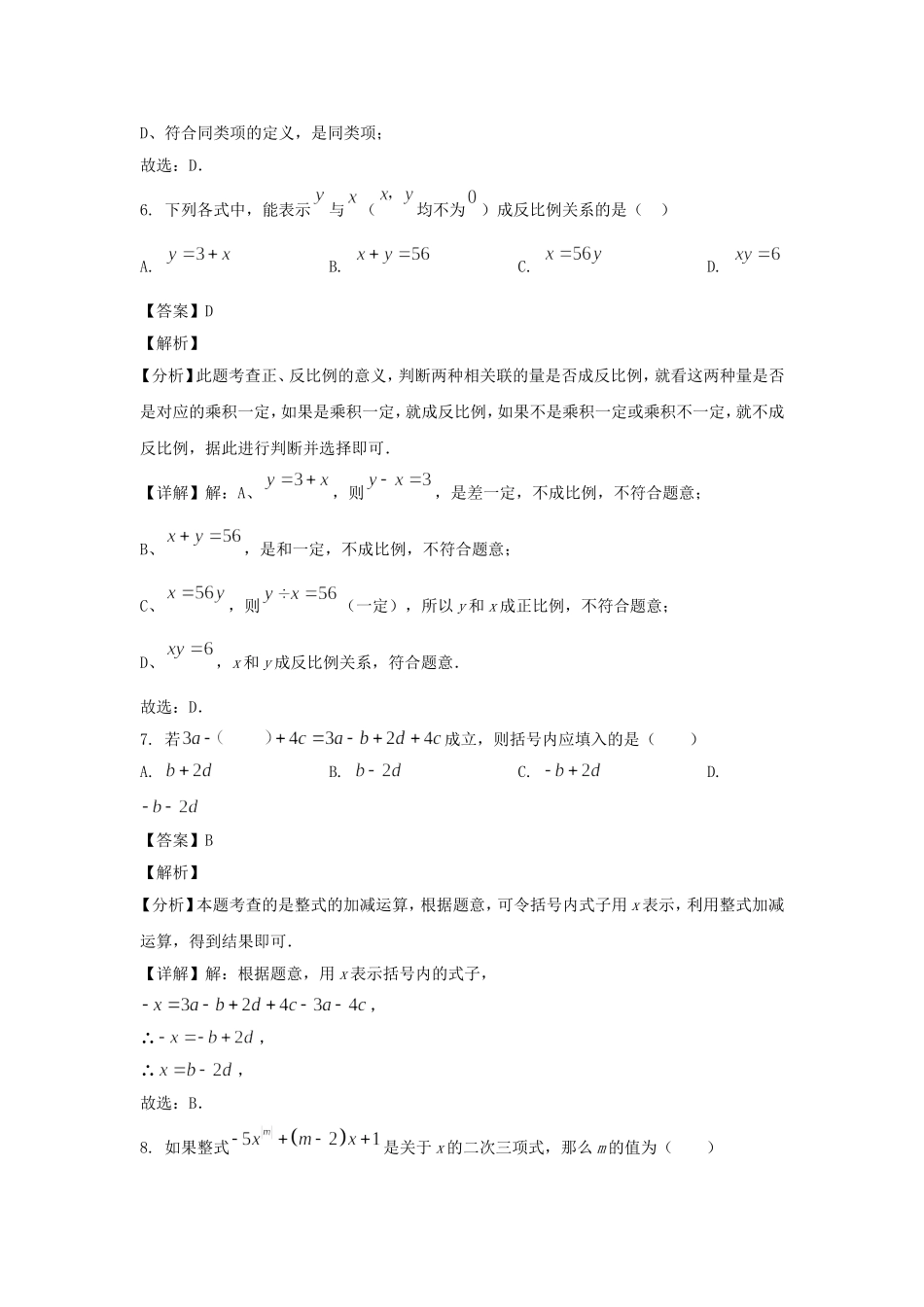2024-2025学年广东广州七年级上册数学期中试卷及答案.doc_第3页