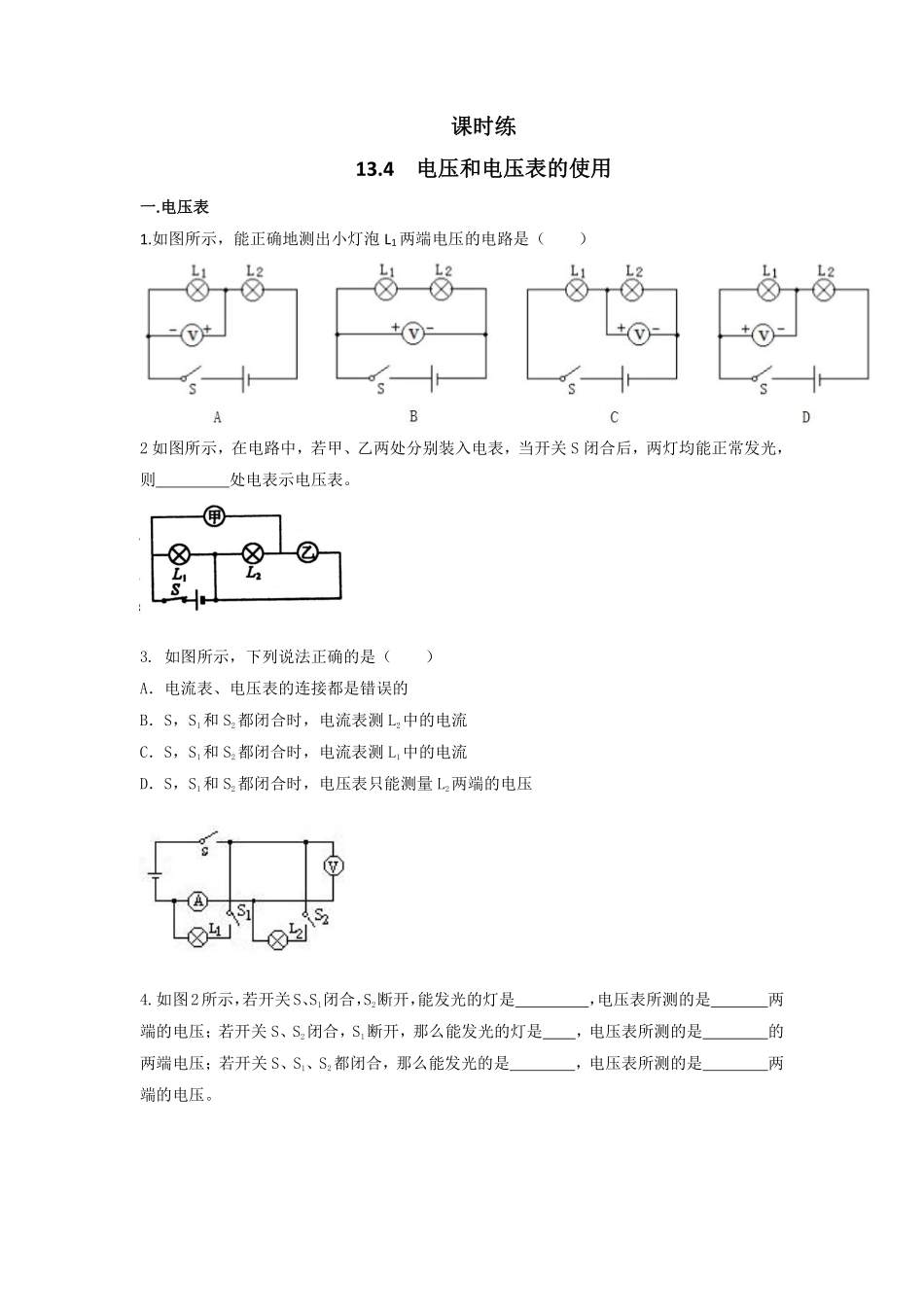 九年级物理苏科版上册课时练第13章《13.4电压和电压表的使用》含答案.pdf_第1页