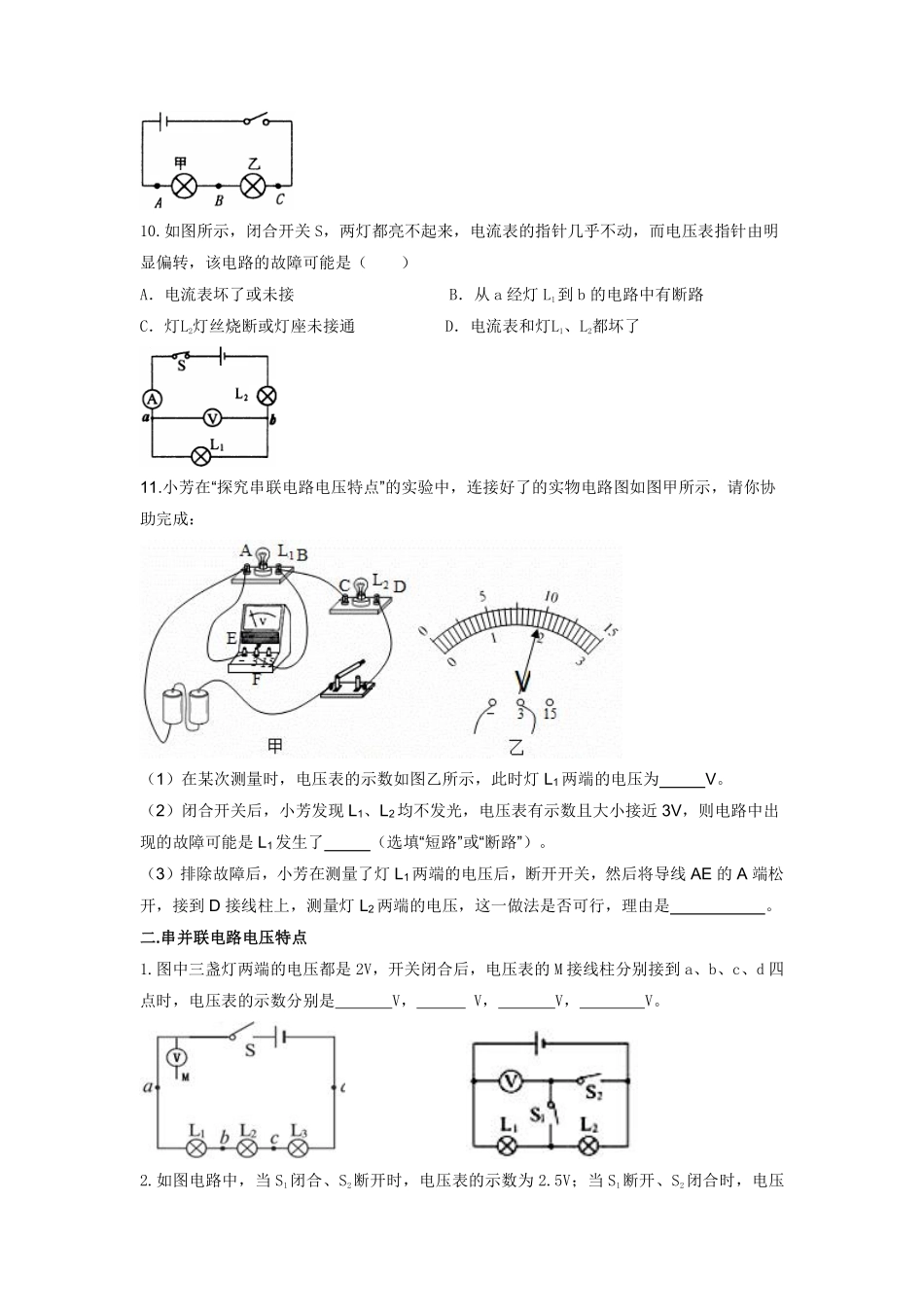 九年级物理苏科版上册课时练第13章《13.4电压和电压表的使用》含答案.pdf_第3页
