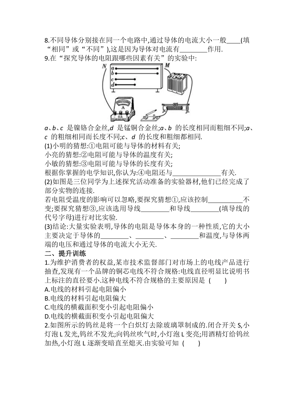 九年级物理苏科版上册课时练第14章《14.1电阻》2（含答案.pdf_第2页