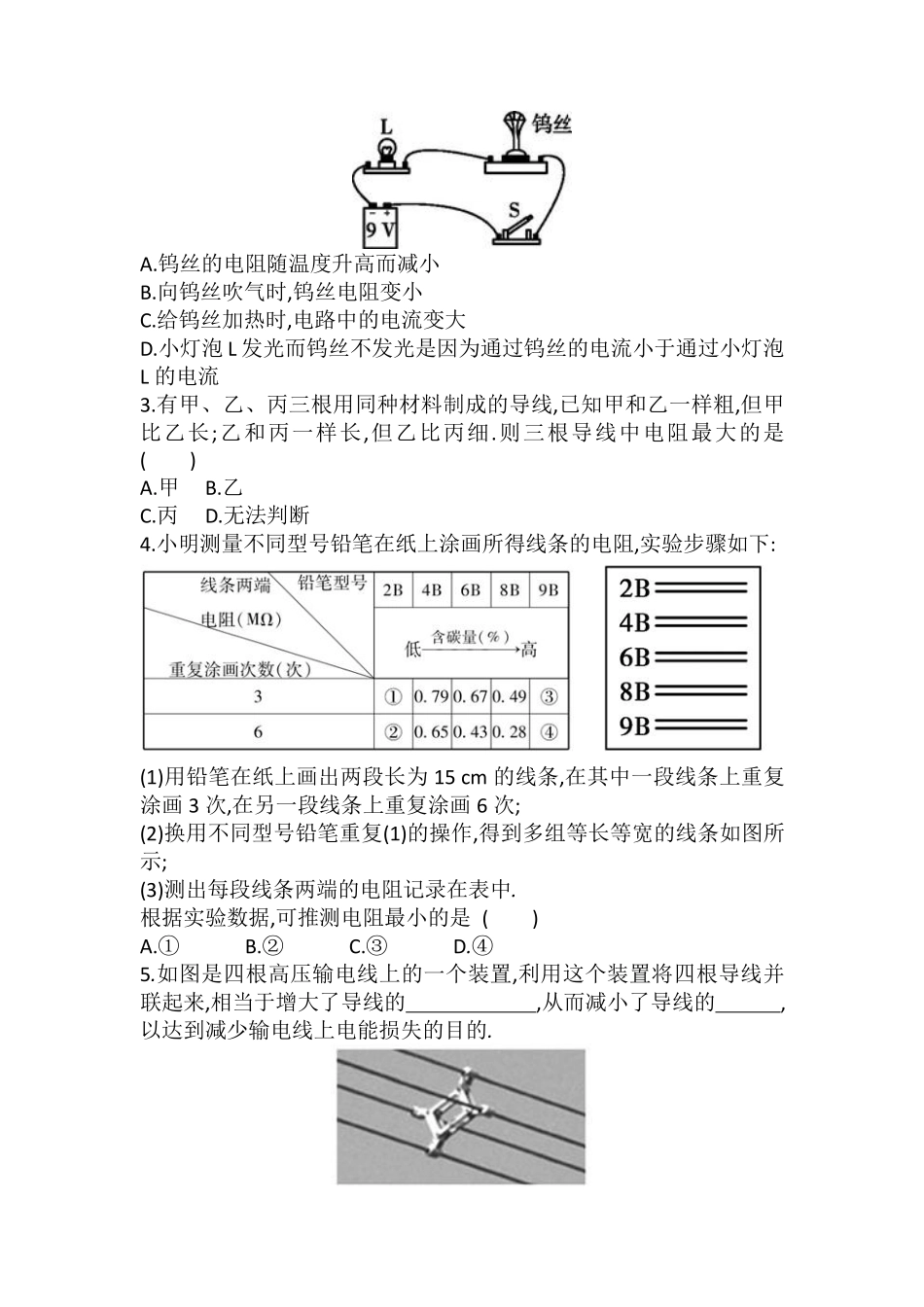 九年级物理苏科版上册课时练第14章《14.1电阻》2（含答案.pdf_第3页