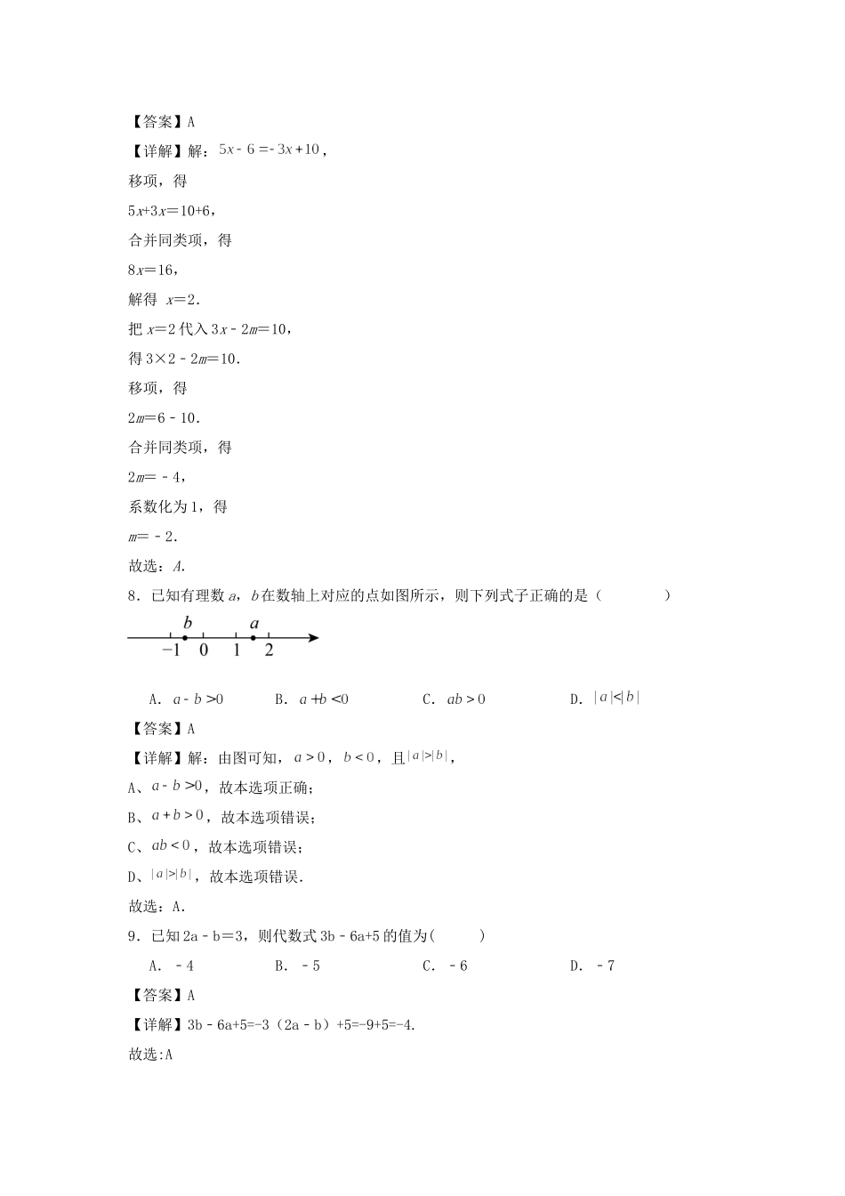 2024-2025学年广东广州七年级上册数学第三次月考试卷及答案.doc_第3页