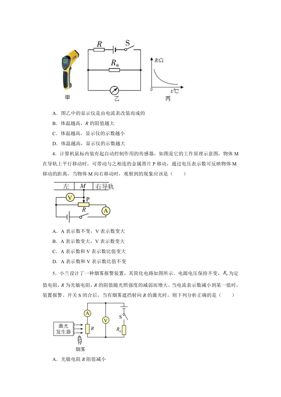 九年级物理苏科版上册课时练第14章《14.4欧姆定律的应用》（含答案.pdf_第2页