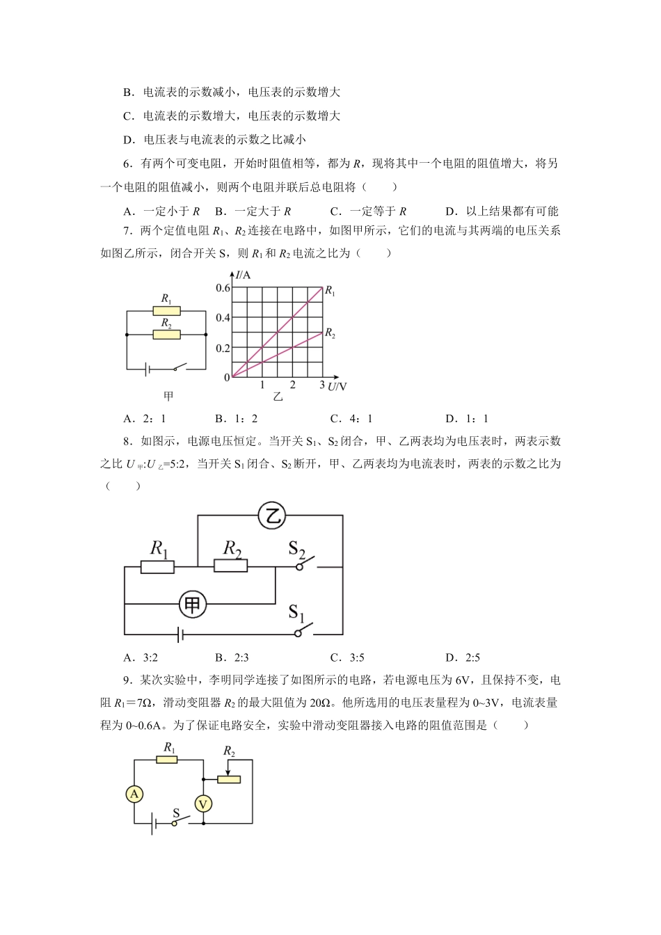 九年级物理苏科版上册课时练第14章《14.4欧姆定律的应用》（含答案.pdf_第3页