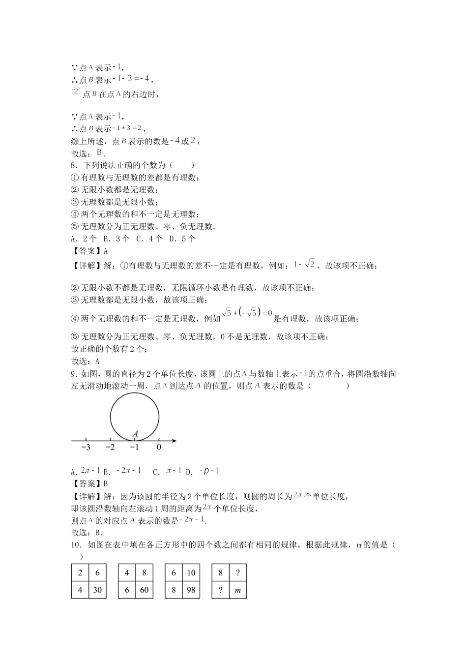 2024-2025学年广东广州七年级上册数学第一次月考试卷及答案.doc_第3页