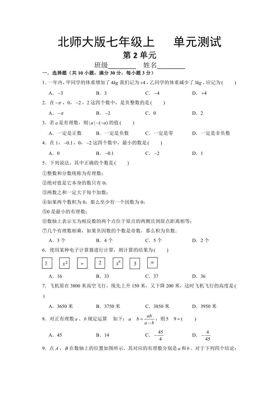 七年级数学北师大版上册第2章《单元测试》02（含答案解析.pdf_第1页