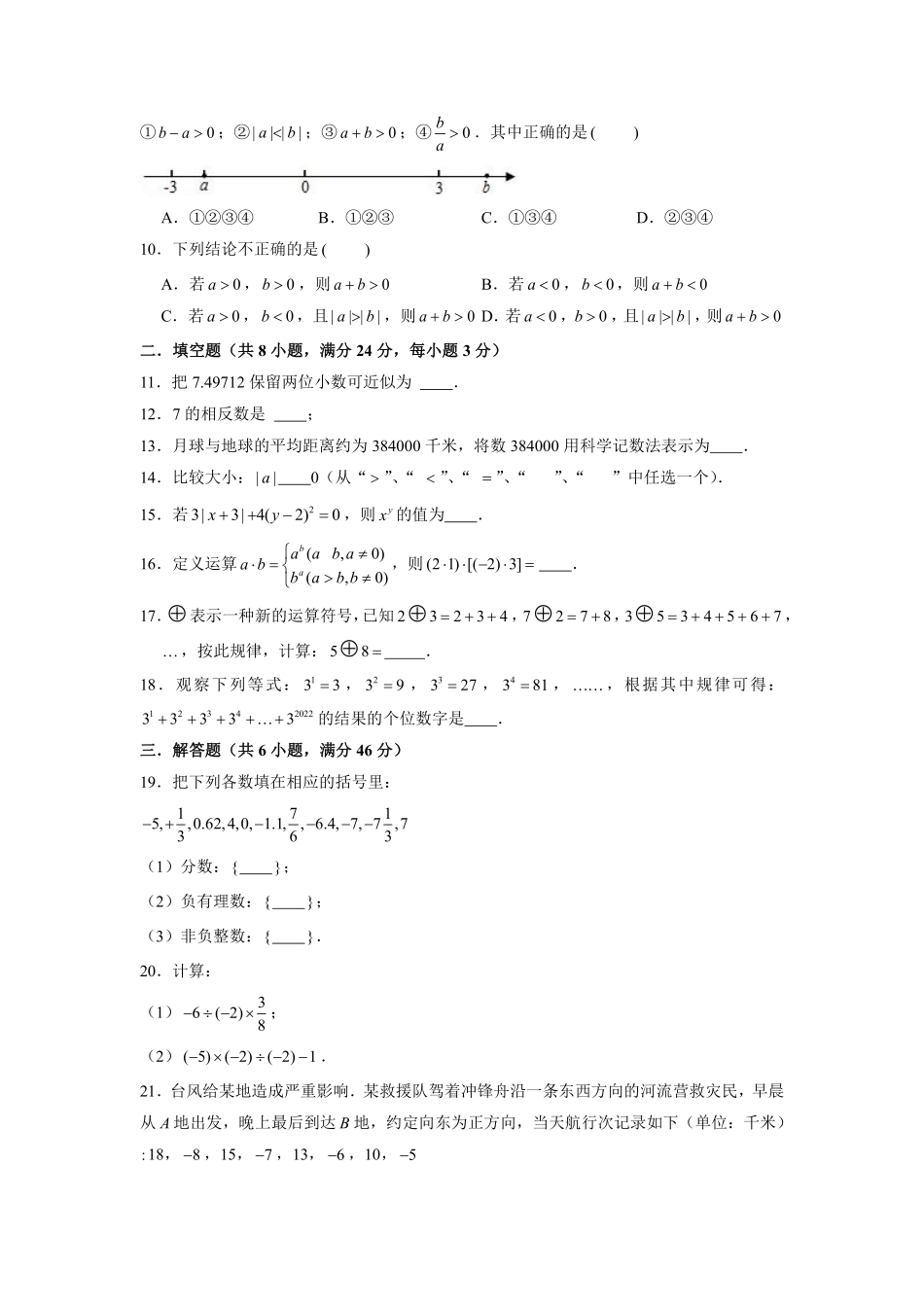 七年级数学北师大版上册第2章《单元测试》02（含答案解析.pdf_第2页