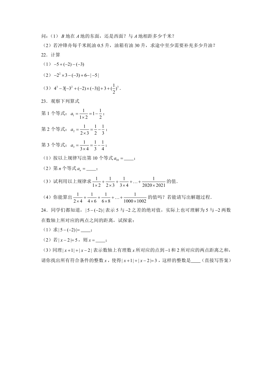 七年级数学北师大版上册第2章《单元测试》02（含答案解析.pdf_第3页