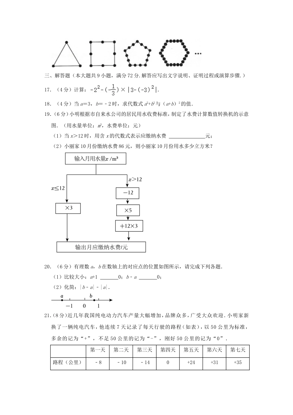 2024-2025学年广东广州黄埔区七年级上册数学期中试卷及答案.doc_第3页