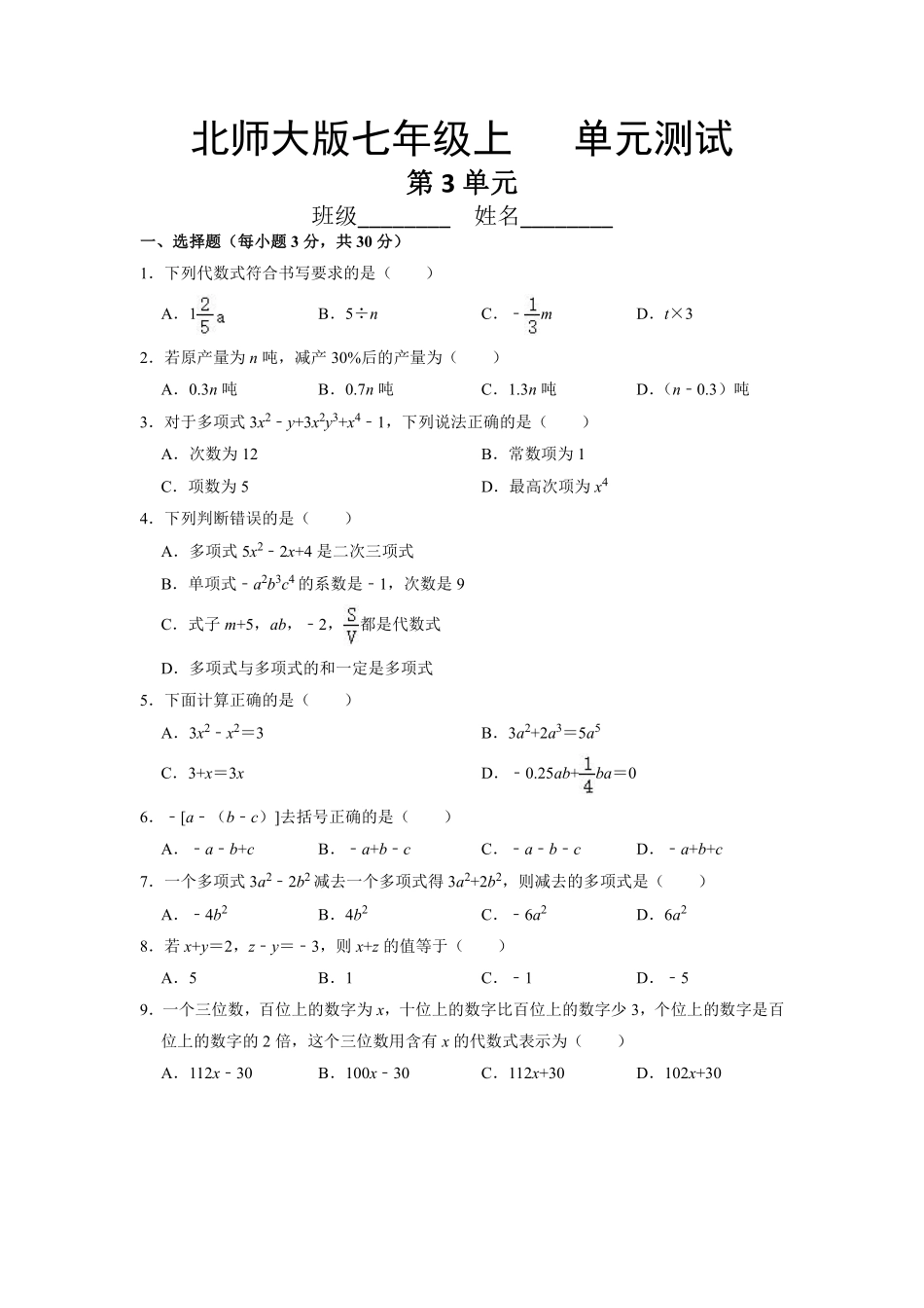 七年级数学北师大版上册第3章《单元测试》01（含答案解析.pdf_第1页
