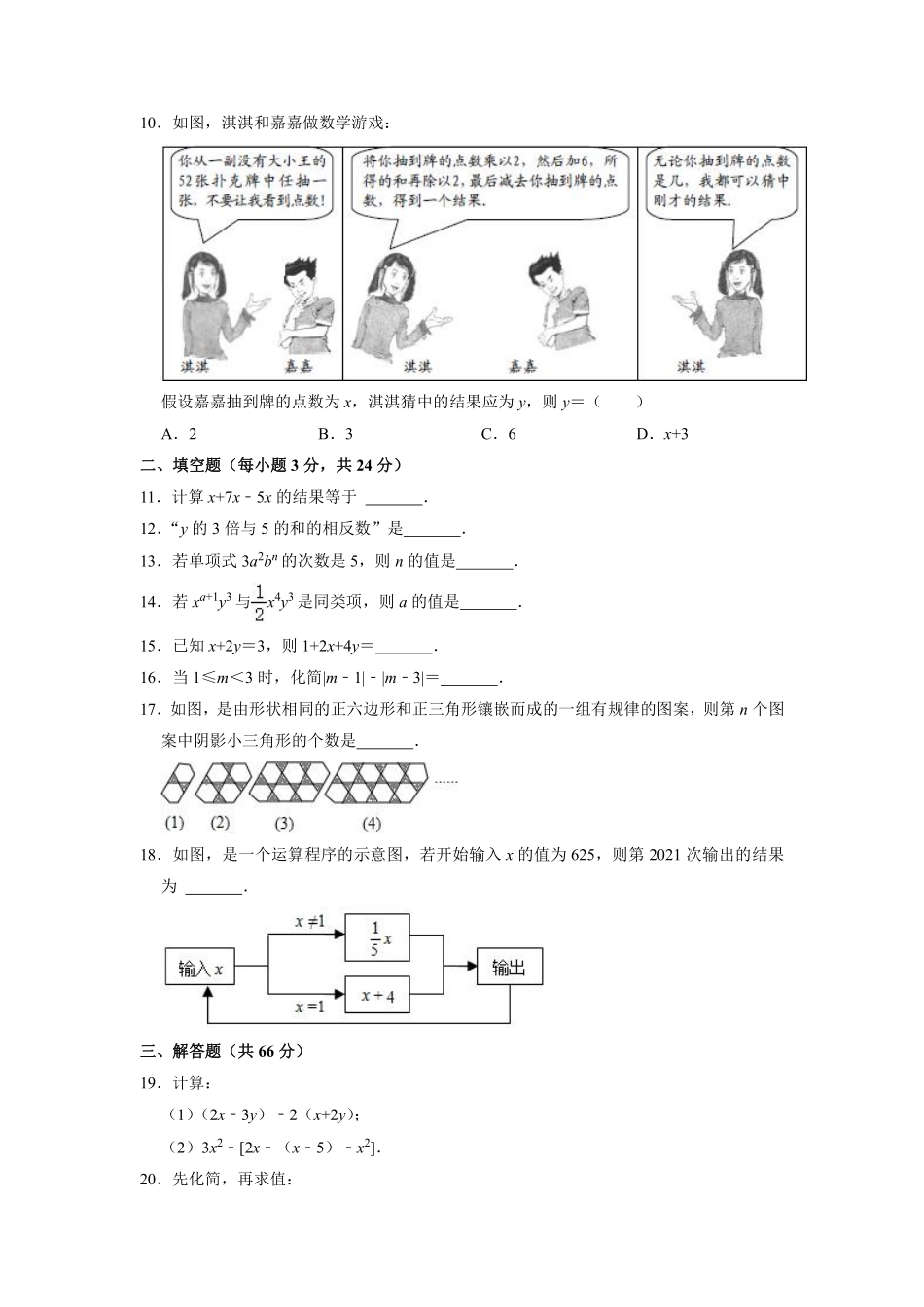 七年级数学北师大版上册第3章《单元测试》01（含答案解析.pdf_第2页
