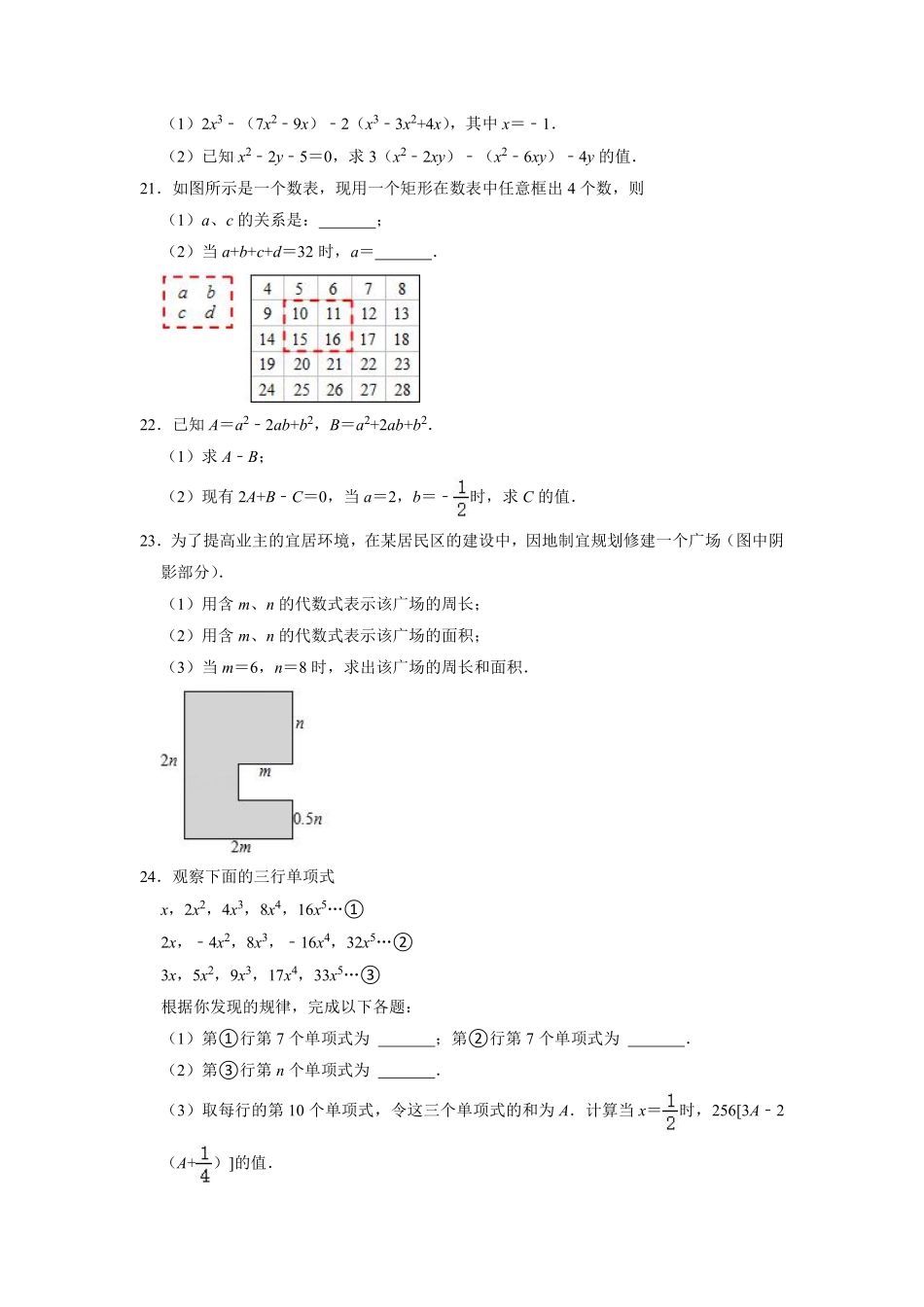 七年级数学北师大版上册第3章《单元测试》01（含答案解析.pdf_第3页