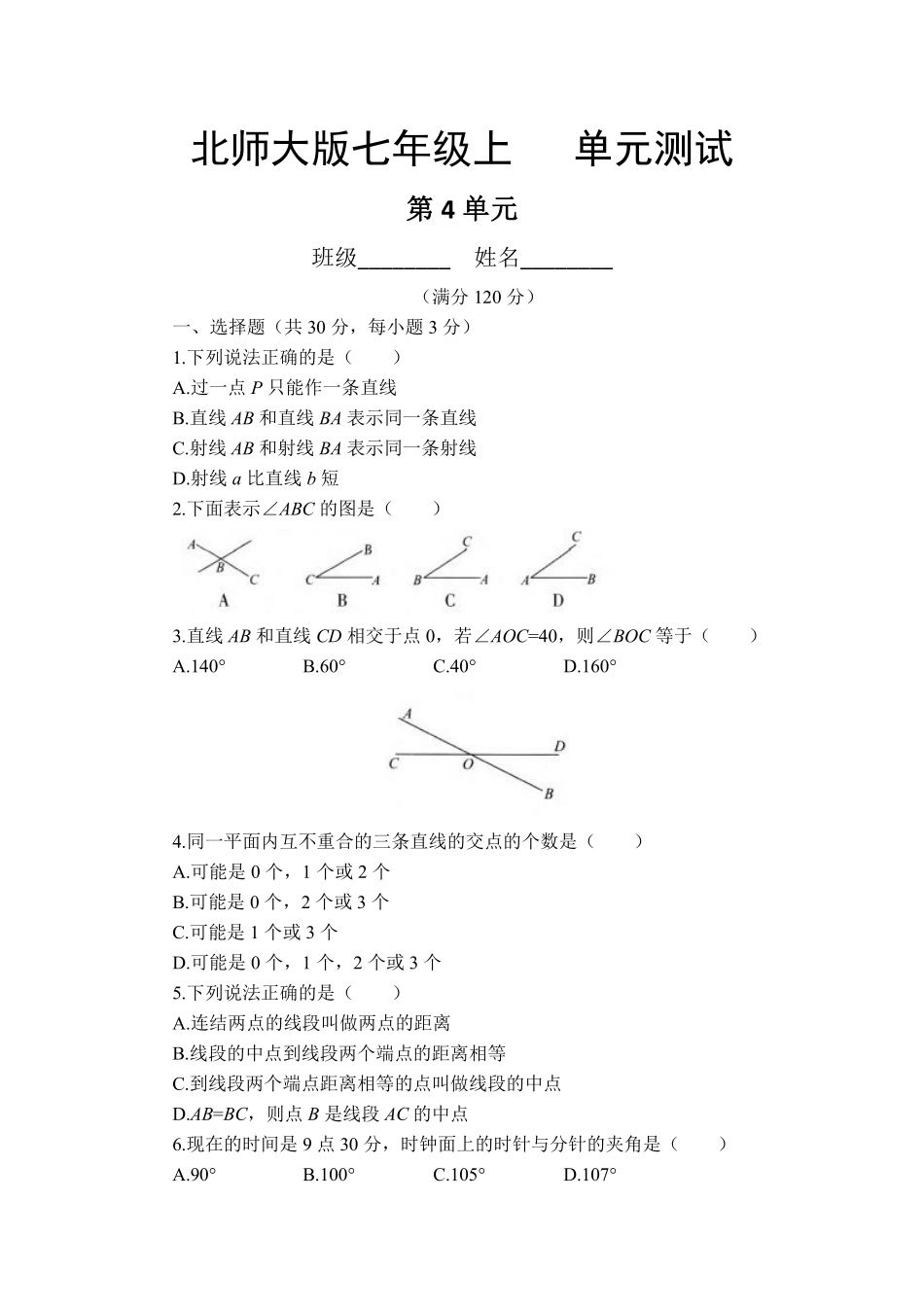 七年级数学北师大版上册第4章《单元测试》03（含答案解析.pdf_第1页