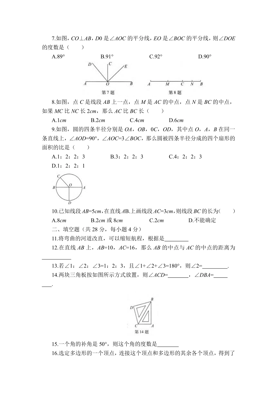 七年级数学北师大版上册第4章《单元测试》03（含答案解析.pdf_第2页