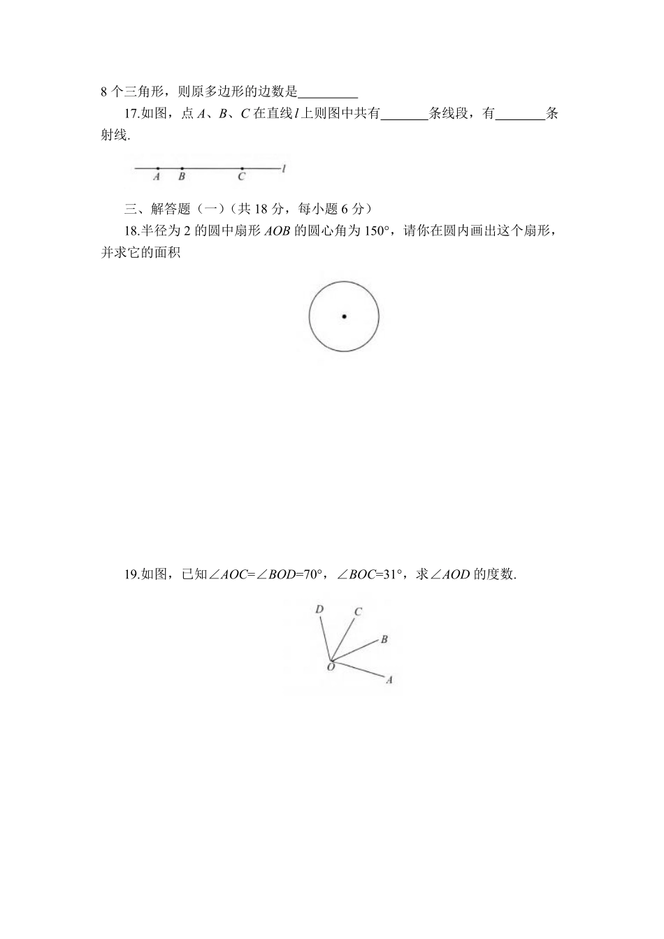 七年级数学北师大版上册第4章《单元测试》03（含答案解析.pdf_第3页