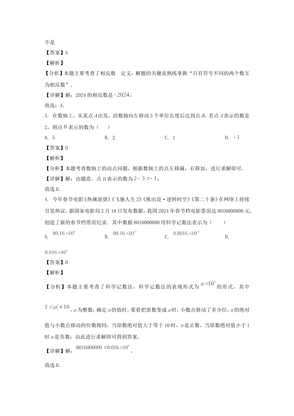 2024-2025学年广东广州花都区七年级上册数学期中试卷及答案.doc_第2页
