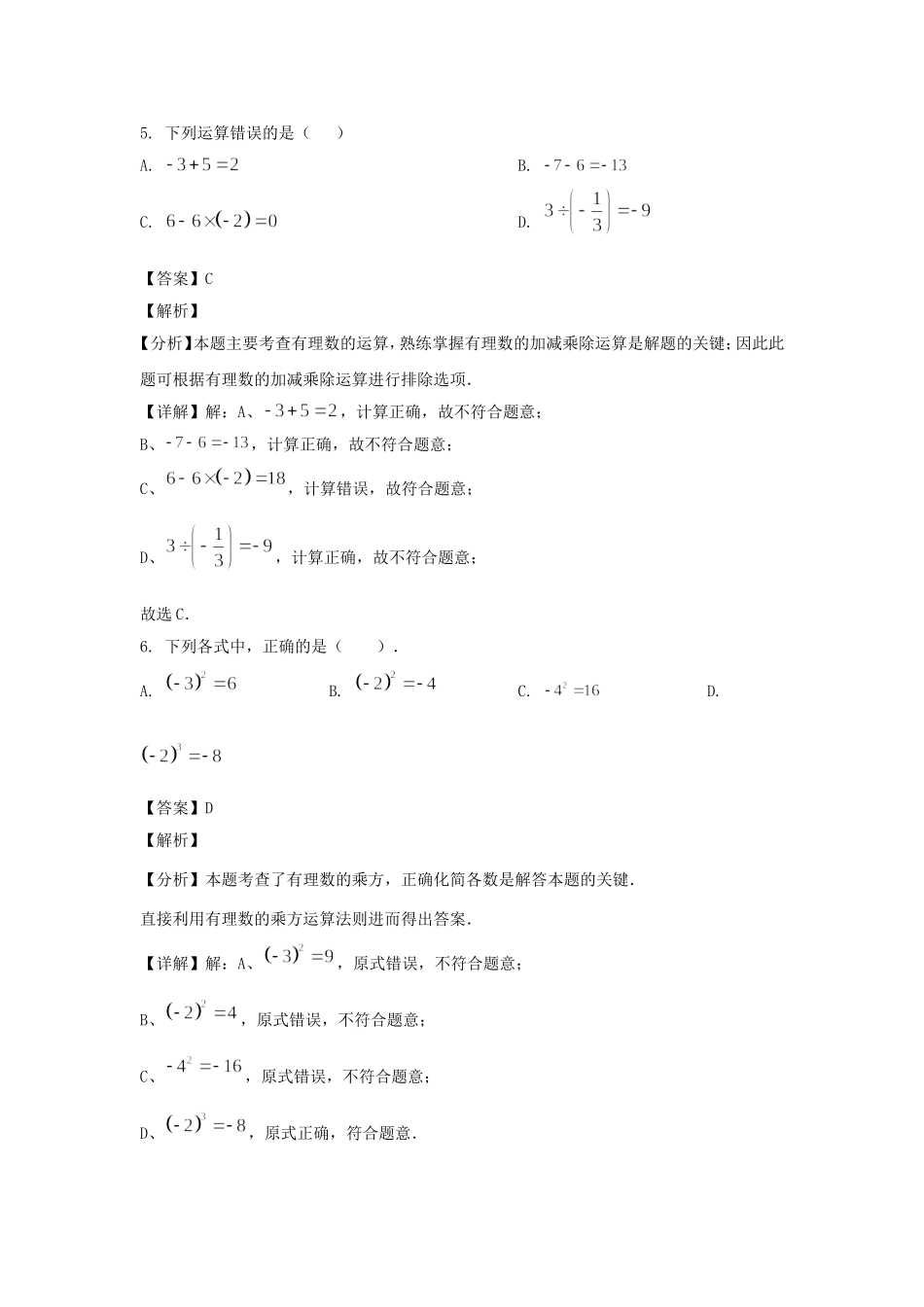 2024-2025学年广东广州花都区七年级上册数学期中试卷及答案.doc_第3页