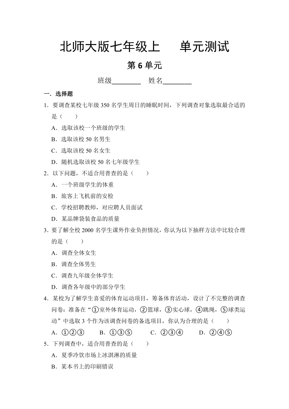七年级数学北师大版上册第6章《单元测试》01（含答案解析.pdf_第1页
